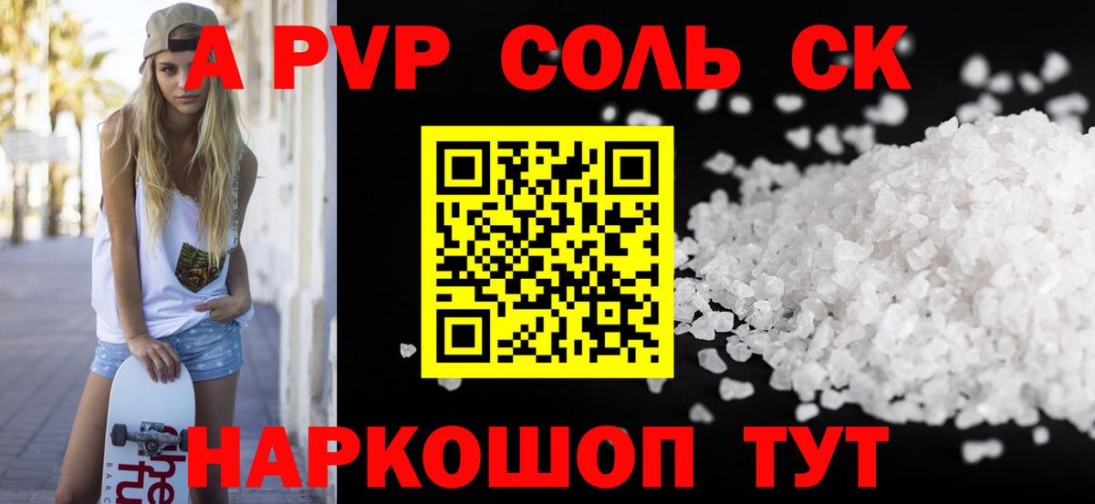 A PVP Соль  Вход с VPN  Норильск  А ПВП VHQ 