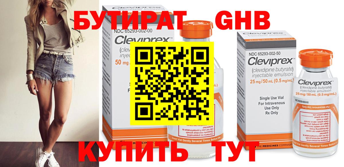 БУТИРАТ оксибутират Норильск