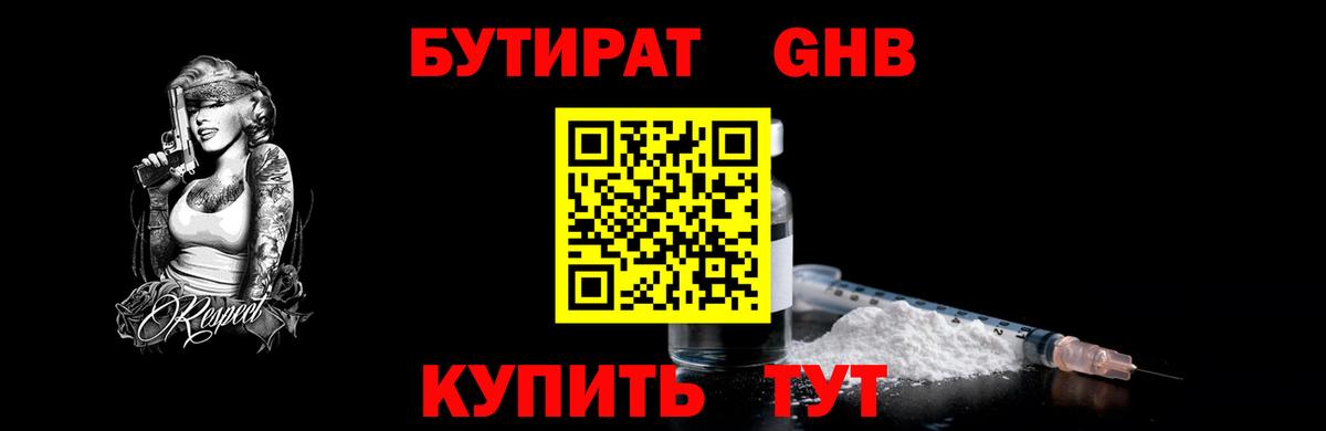 Бутират оксибутират  Вход с VPN  Норильск 