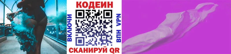 купить закладку мега вход Кодеиновый сироп Lean Purple Drank Норильск