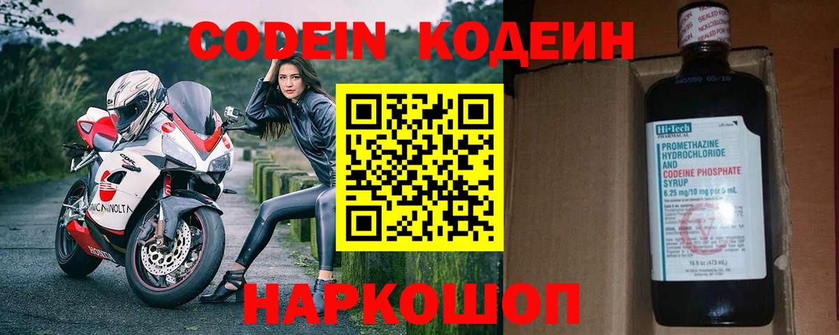 Codein Purple Drank  Вход с VPN  Норильск  Кодеиновый сироп Lean Purple Drank 