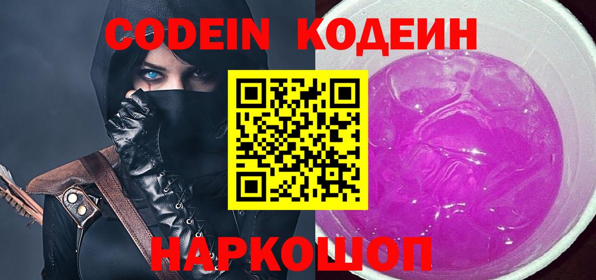 Кодеин напиток Lean (лин) Норильск