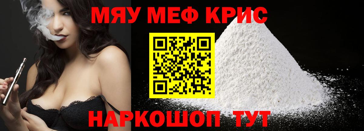 МЯУ-МЯУ  Вход с VPN  МЯУ-МЯУ  МЯУ-МЯУ VHQ  Мефедрон кристаллы  Норильск 