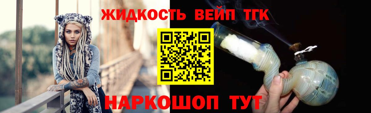 ТГК вейп  ТГК THC oil  Вход с VPN  Норильск 